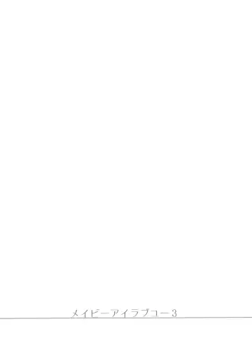 [Motomiya Mitsuki] Maybe I Love You 3 Fhentai - Page 20