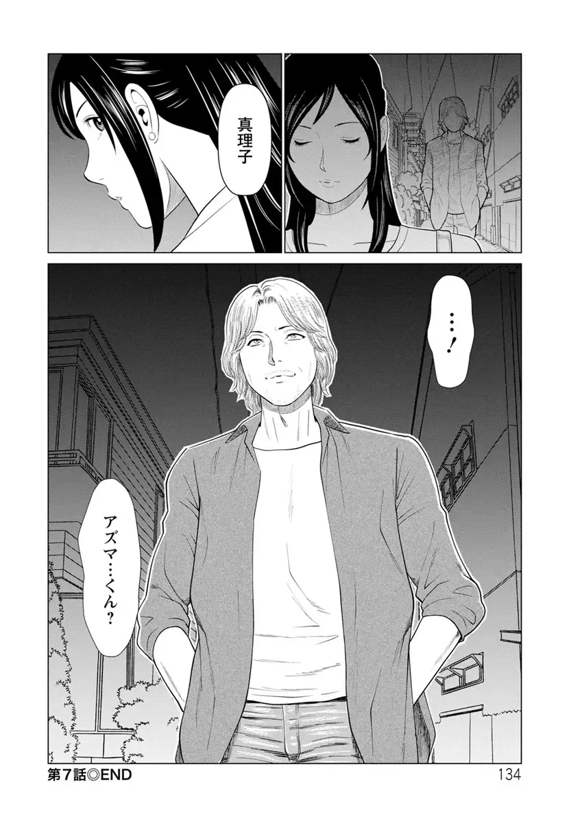 [Takasugi Kou] Daisuki Mariko-san Fhentai - Page 134