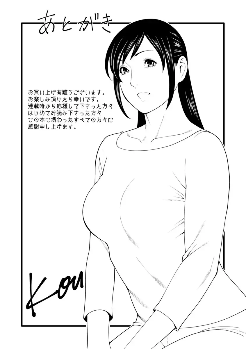 [Takasugi Kou] Daisuki Mariko-san Fhentai - Page 192