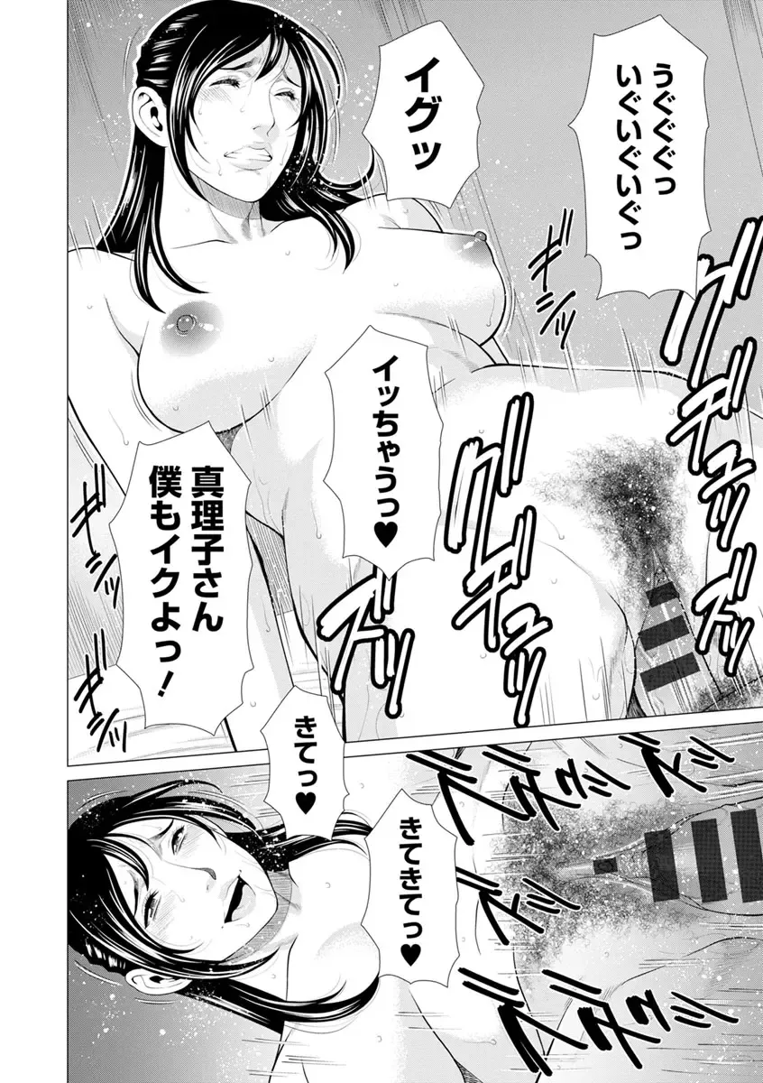 [Takasugi Kou] Daisuki Mariko-san Fhentai - Page 74