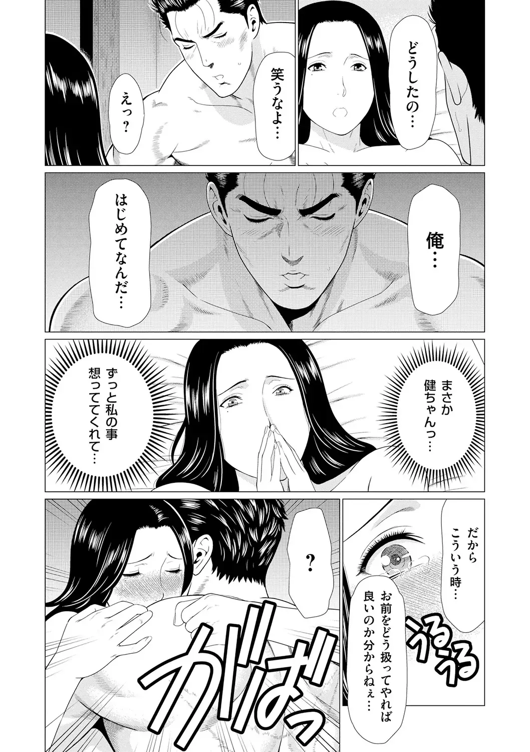 [Takasugi Kou] Manokurake no Onnatachi Fhentai - Page 164