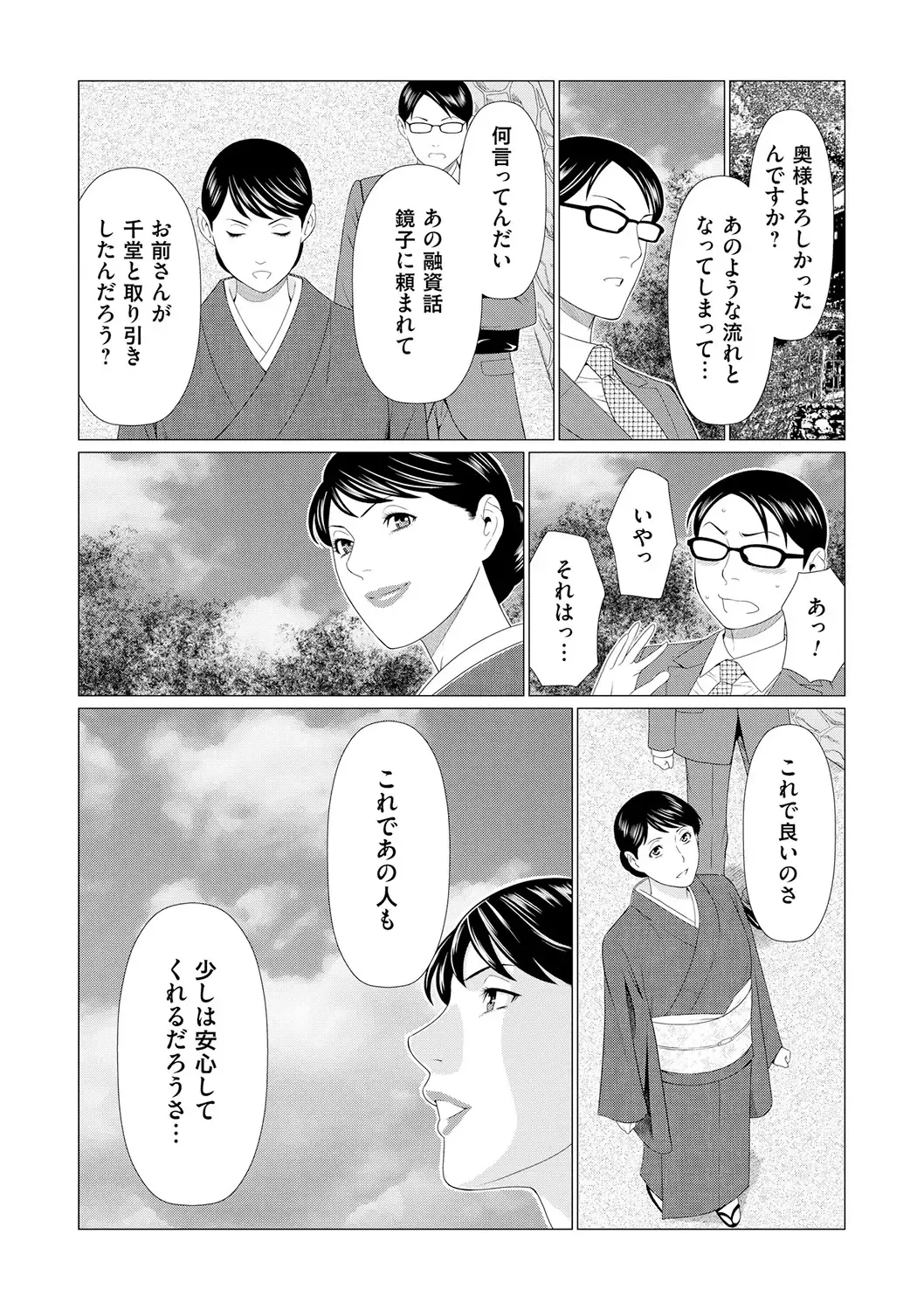 [Takasugi Kou] Manokurake no Onnatachi Fhentai - Page 186