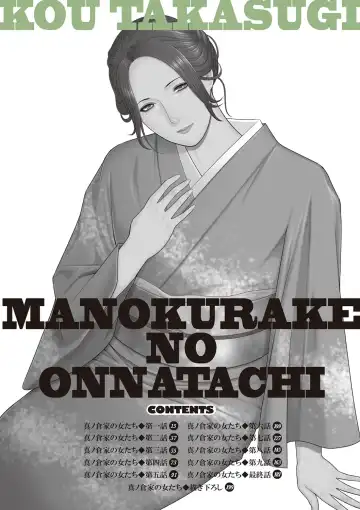 [Takasugi Kou] Manokurake no Onnatachi Fhentai - Page 14