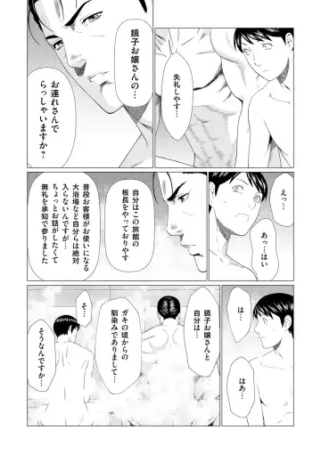 [Takasugi Kou] Manokurake no Onnatachi Fhentai - Page 97