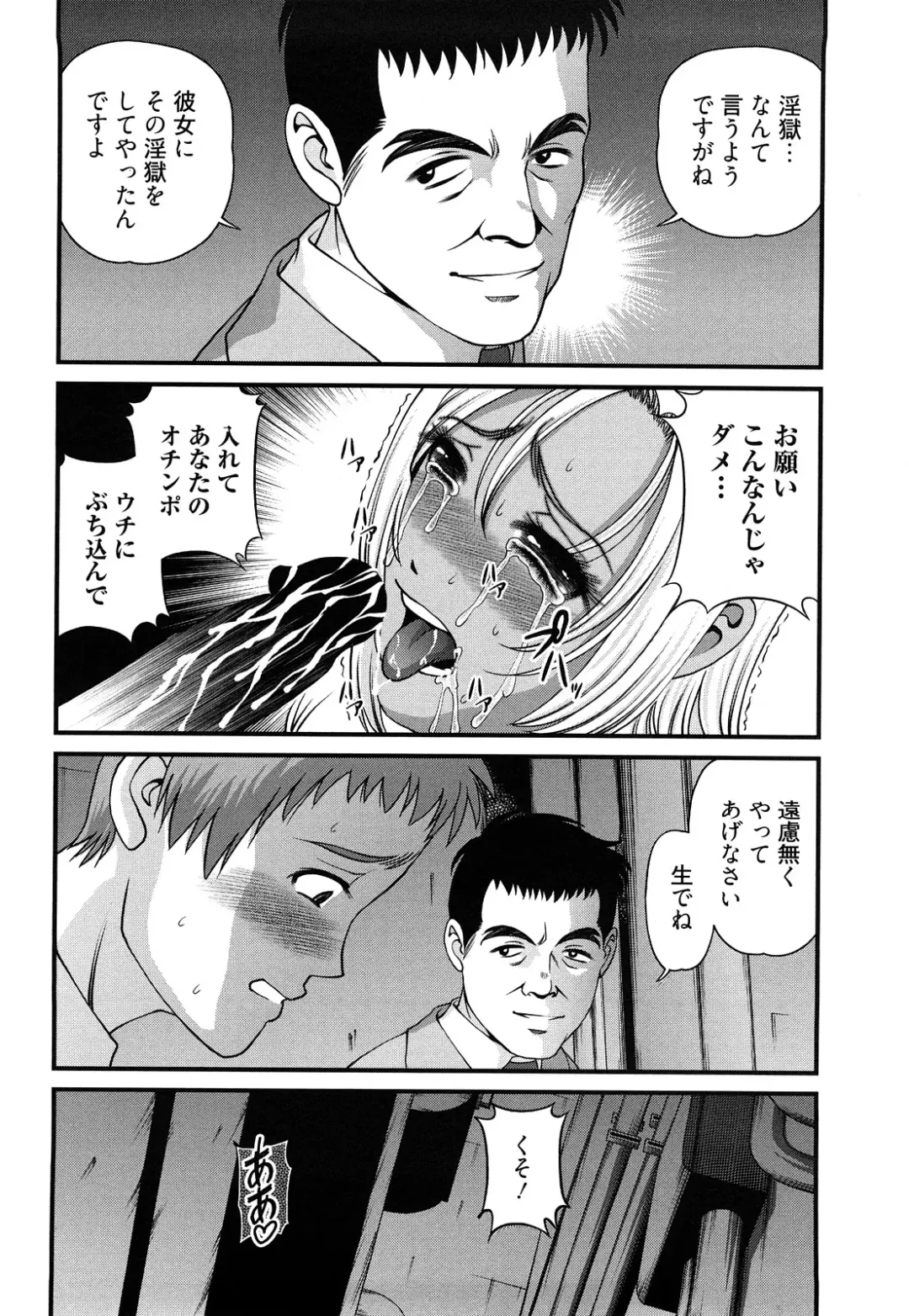 [Shion] Bakuetsu no Toriko Ingokushi Fhentai - Page 108