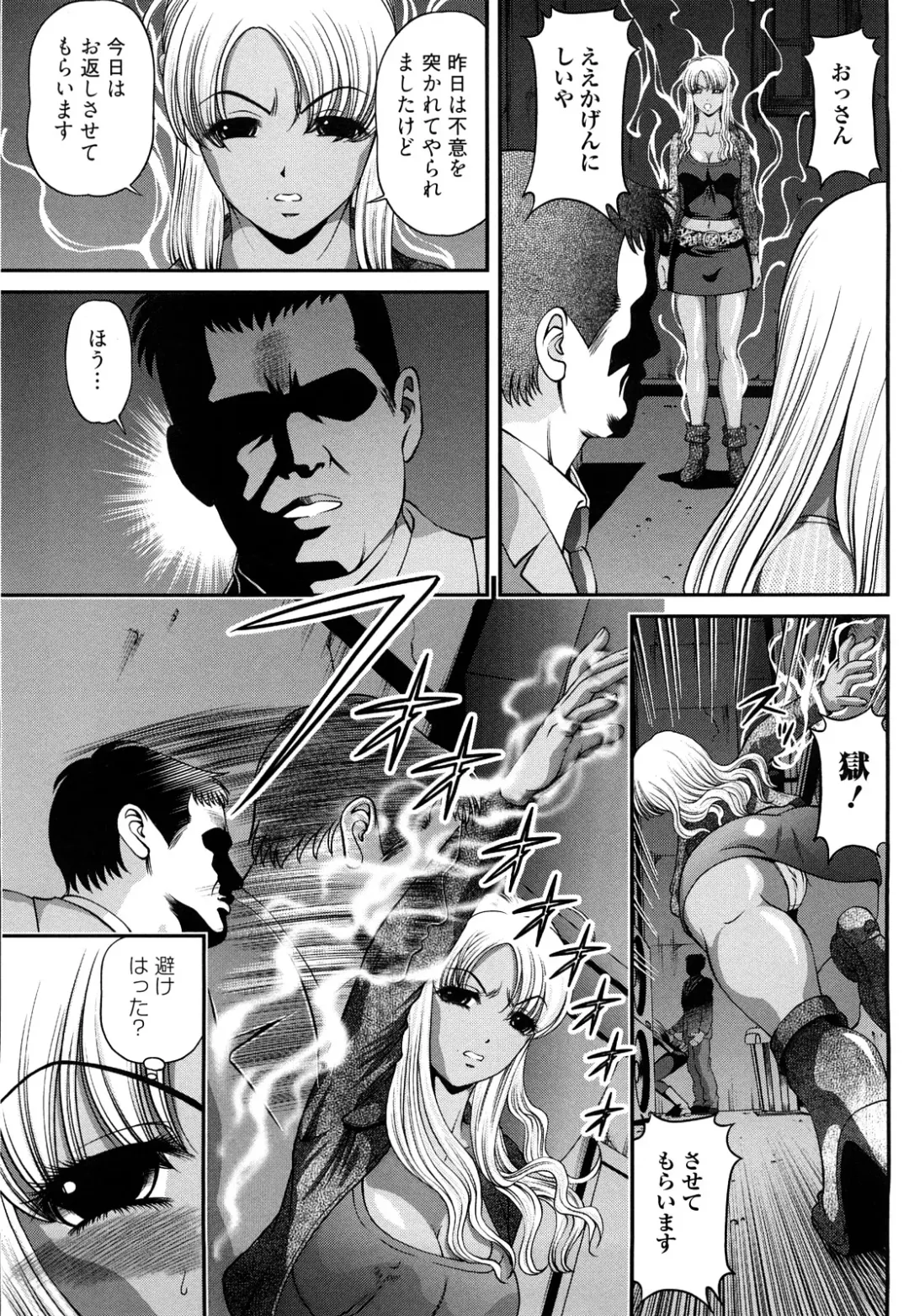 [Shion] Bakuetsu no Toriko Ingokushi Fhentai - Page 39