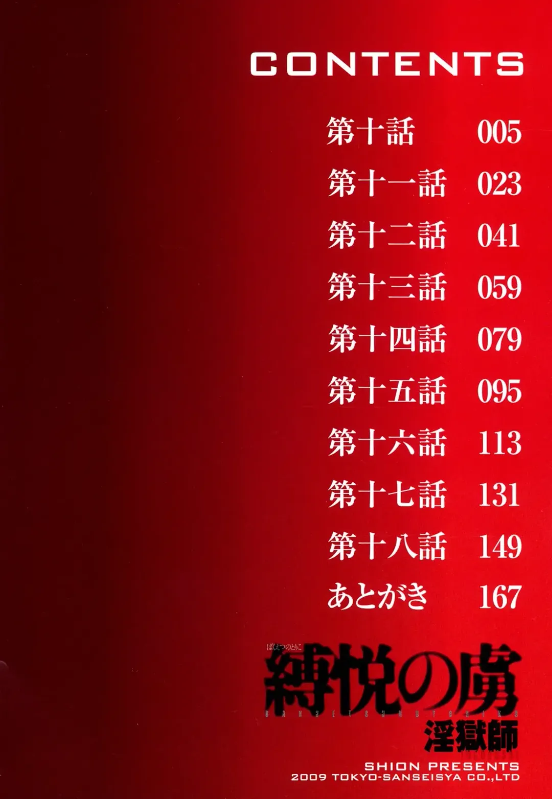 [Shion] Bakuetsu no Toriko Ingokushi Fhentai - Page 4