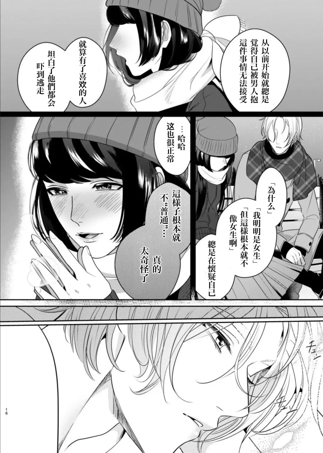 [Bonchi] PeniBan Joshi to Mesu Danshi ~Hajimete no Mesuiki~ Fhentai - Page 13