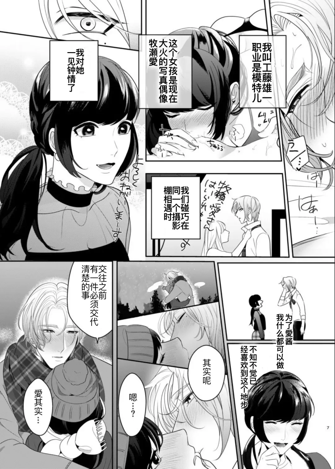 [Bonchi] PeniBan Joshi to Mesu Danshi ~Hajimete no Mesuiki~ Fhentai - Page 4
