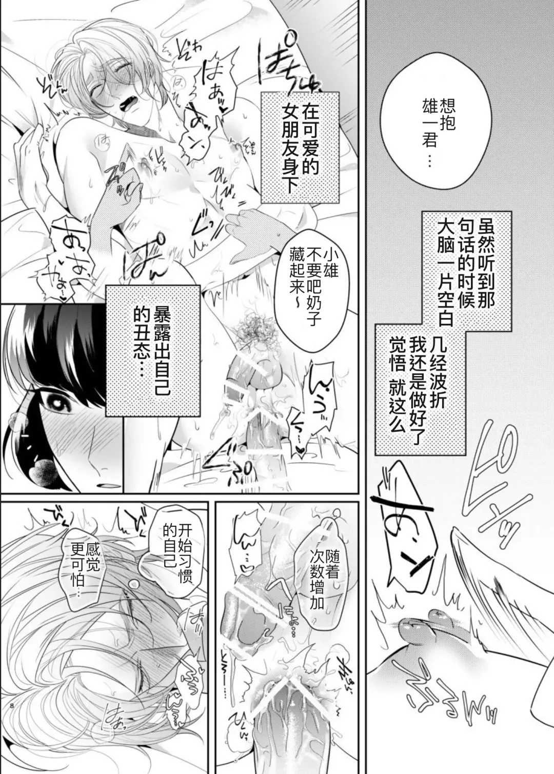 [Bonchi] PeniBan Joshi to Mesu Danshi ~Hajimete no Mesuiki~ Fhentai - Page 5