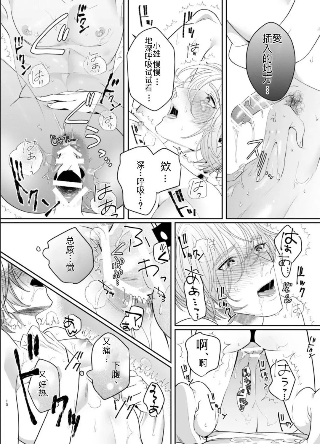 [Bonchi] PeniBan Joshi to Mesu Danshi ~Hajimete no Mesuiki~ Fhentai - Page 7