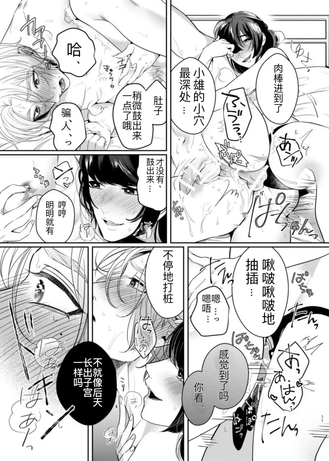 [Bonchi] PeniBan Joshi to Mesu Danshi ~Hajimete no Mesuiki~ Fhentai - Page 8
