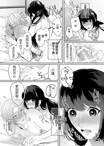 [Bonchi] PeniBan Joshi to Mesu Danshi ~Hajimete no Mesuiki~ Fhentai - Page 11