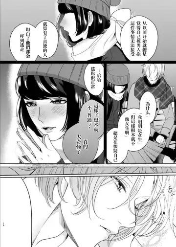 [Bonchi] PeniBan Joshi to Mesu Danshi ~Hajimete no Mesuiki~ Fhentai - Page 13