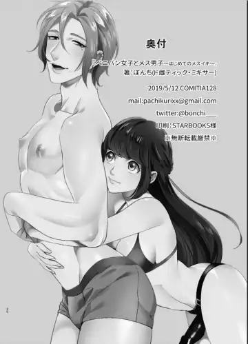 [Bonchi] PeniBan Joshi to Mesu Danshi ~Hajimete no Mesuiki~ Fhentai - Page 17