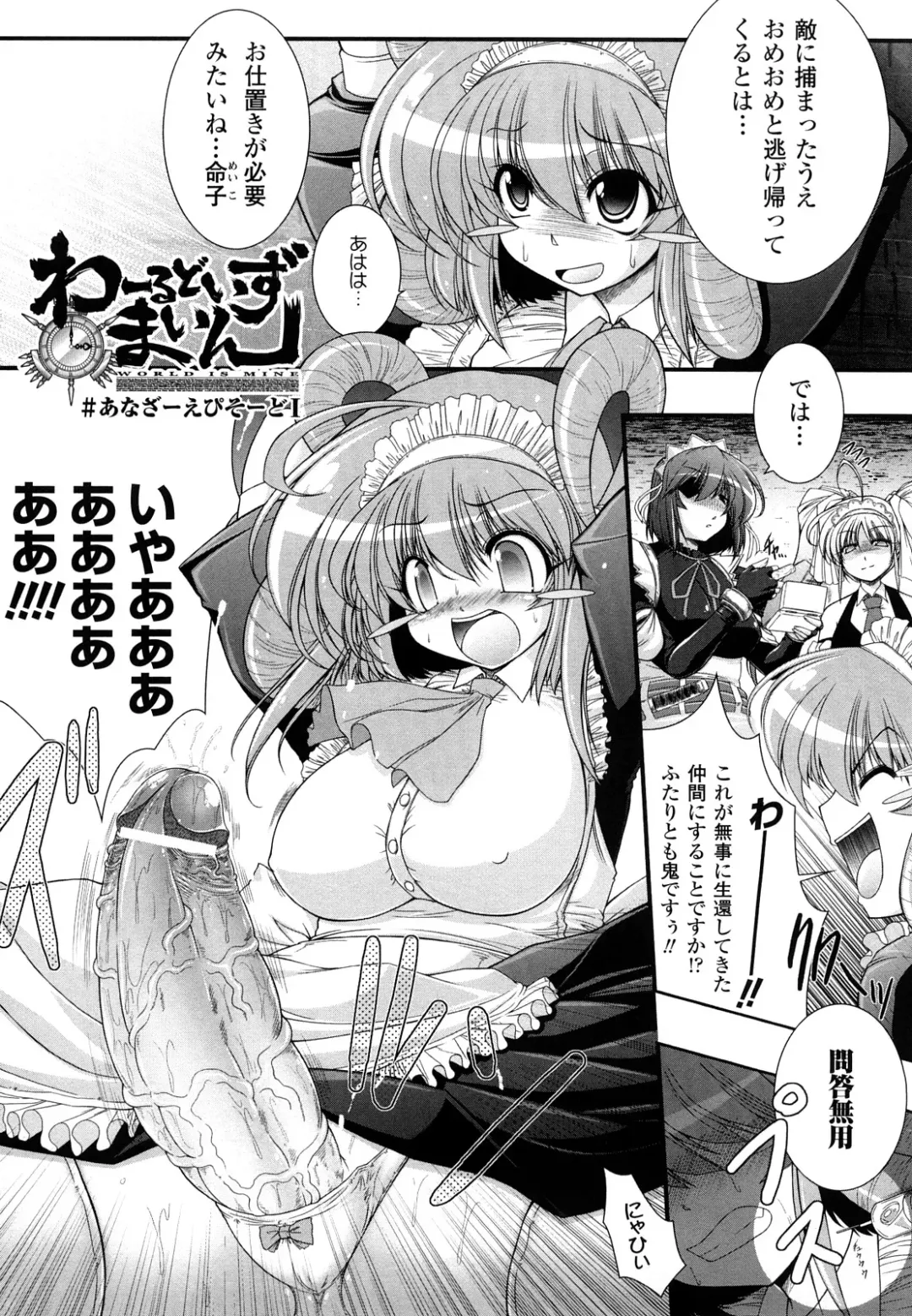 [Oohashi Takayuki] World is Mine 2 Fhentai - Page 153