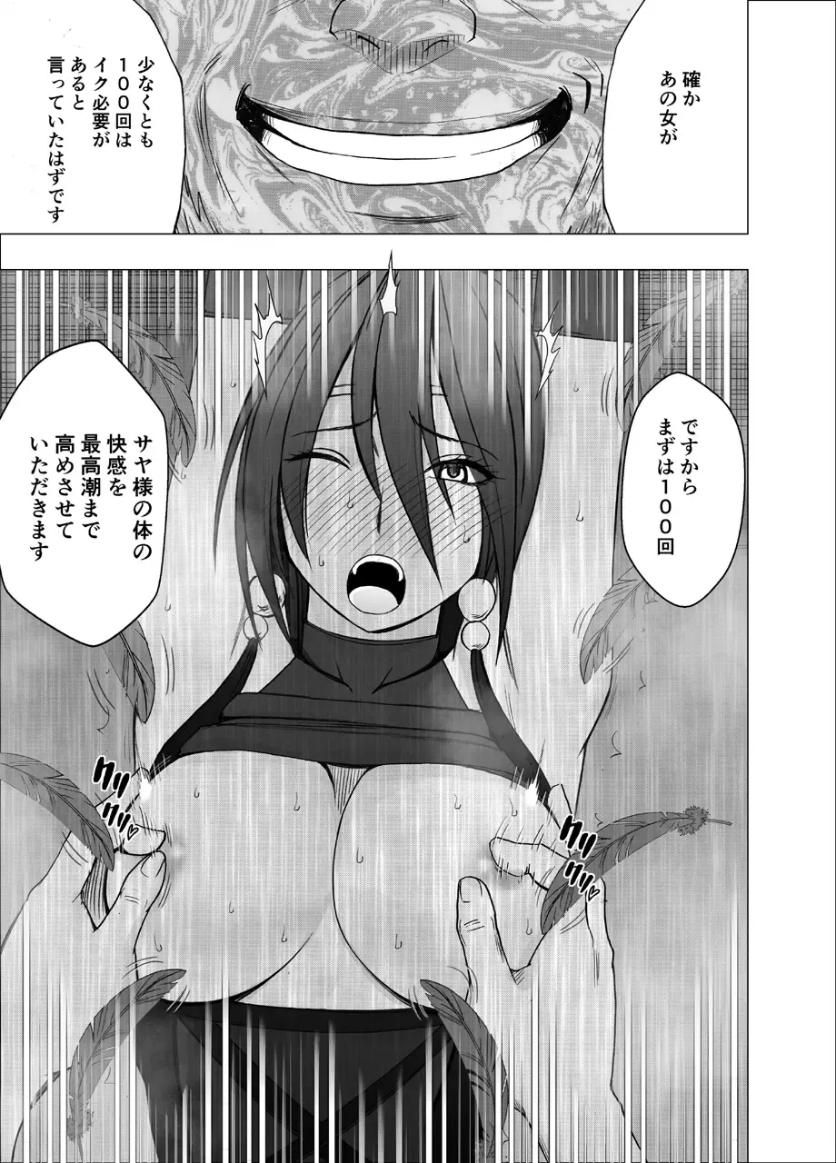 [Crimson] Taimashi Saya 2 Fhentai - Page 23