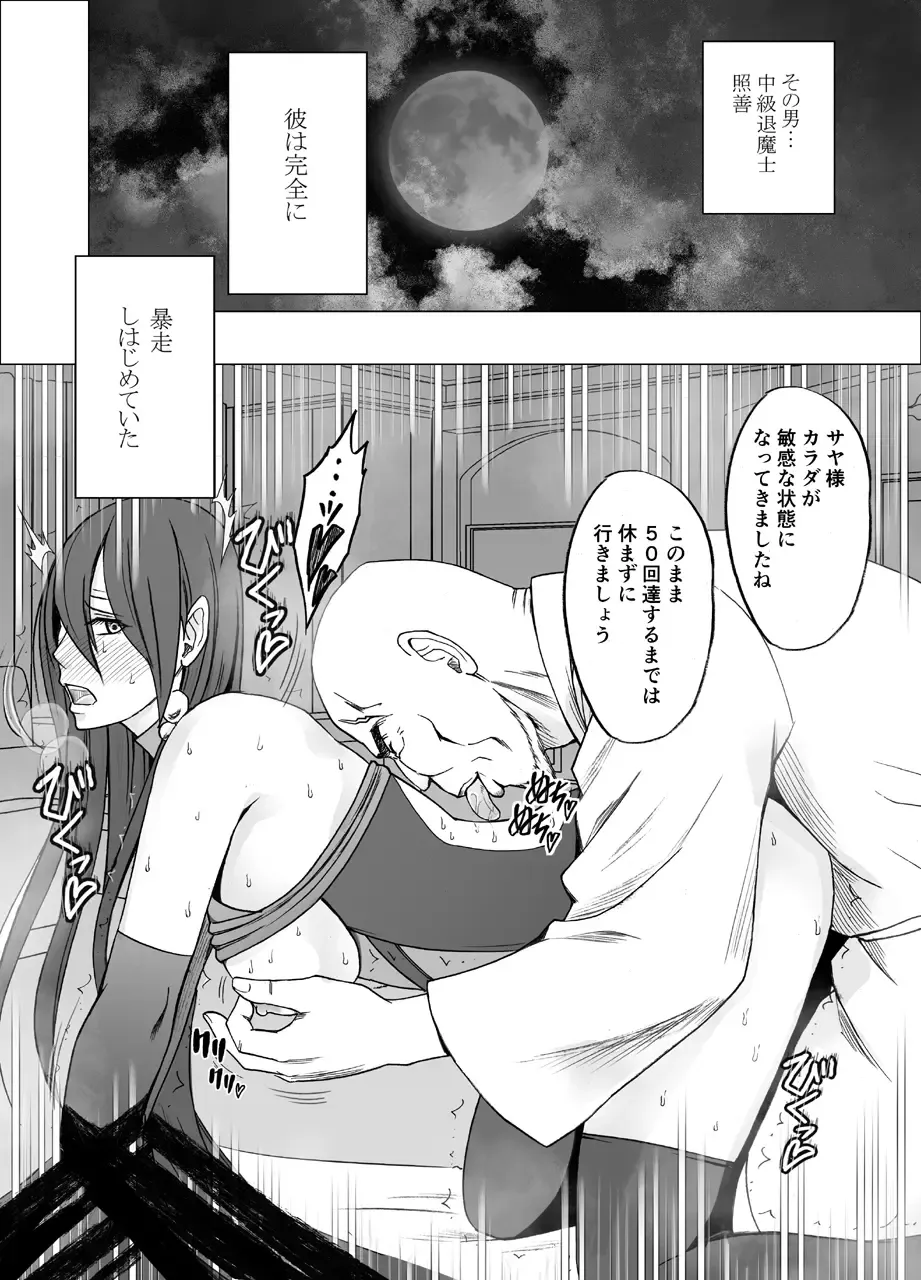 [Crimson] Taimashi Saya 2 Fhentai - Page 26