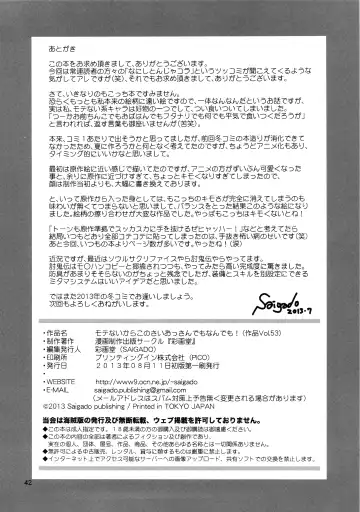 [Saigado] Motenai kara Konosai Ossan Demo Nandemo! | I don't care if it's an old man or whatever because I'm not popular! (decensored) Fhentai - Page 43