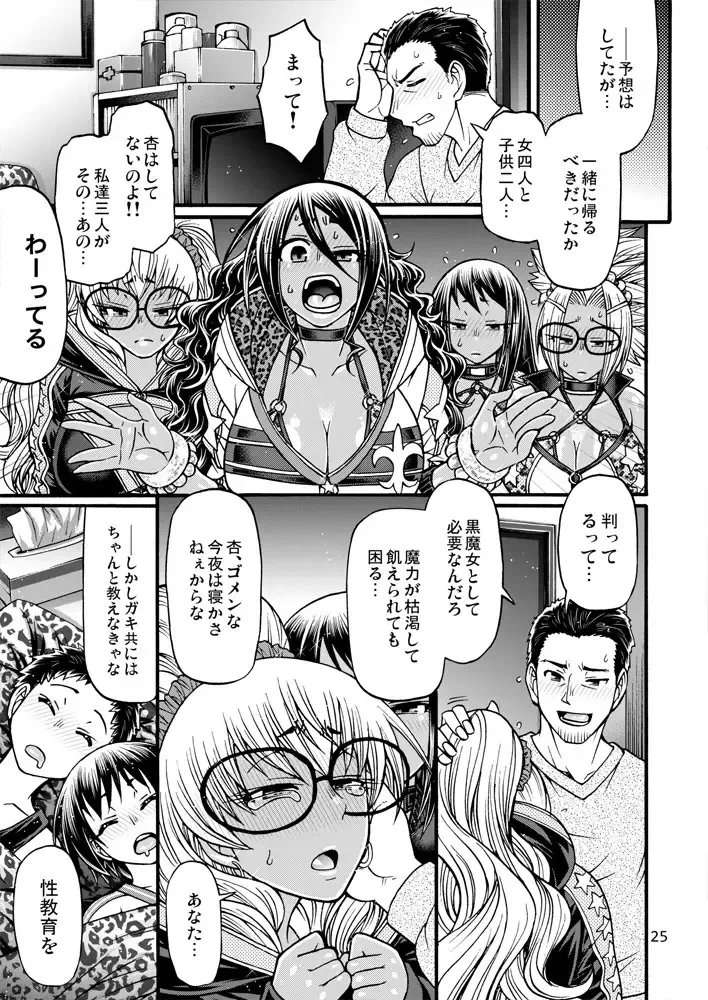 [Chiba Toshirou] Black Witches 4 Fhentai - Page 21