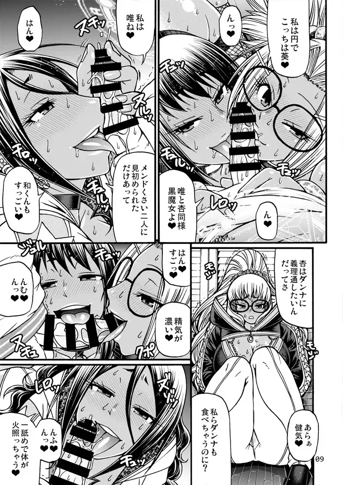 [Chiba Toshirou] Black Witches 4 Fhentai - Page 8