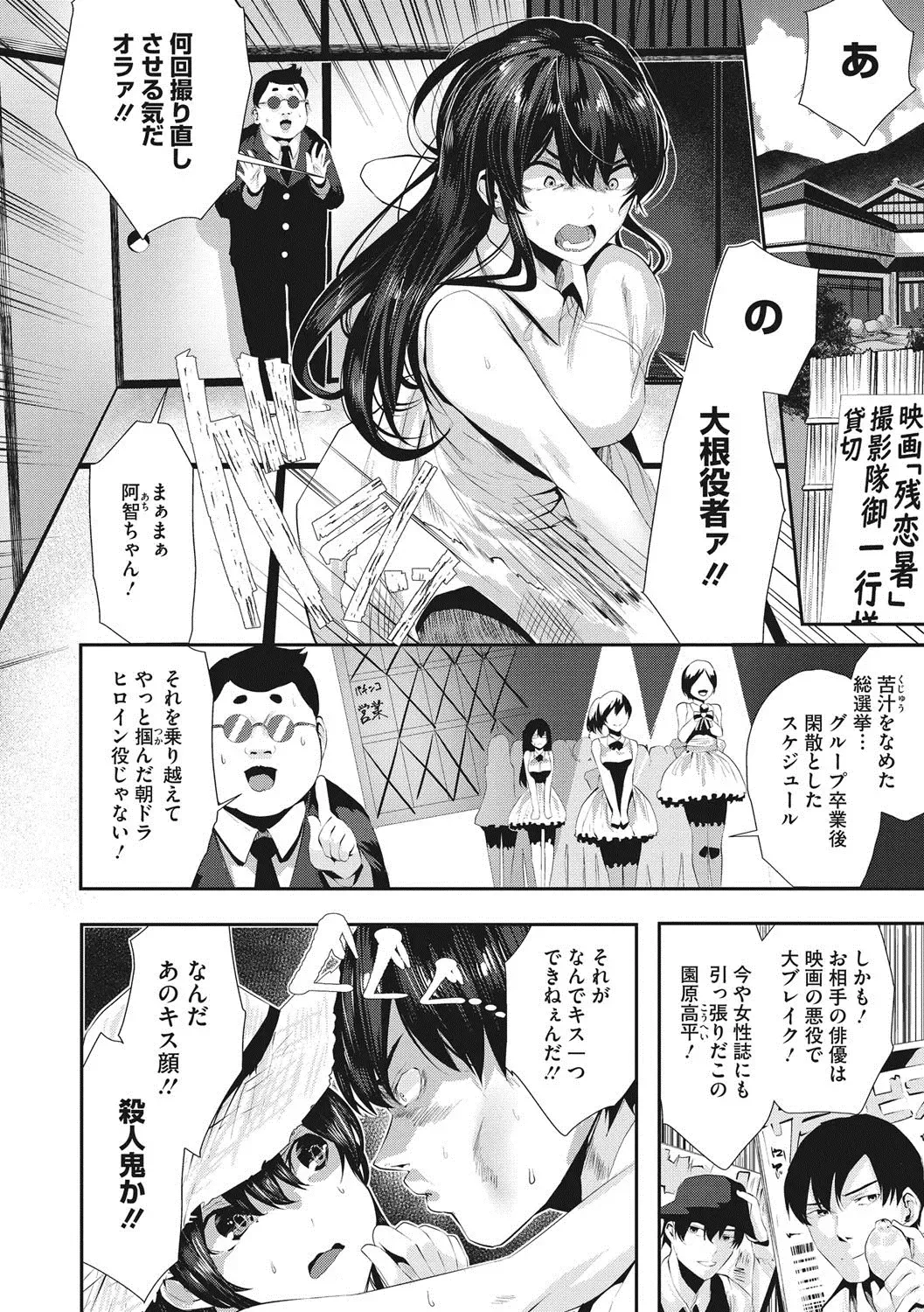 [Bota Mochito] Shikoyakanaru Toki mo Hameru Toki mo Fhentai - Page 137