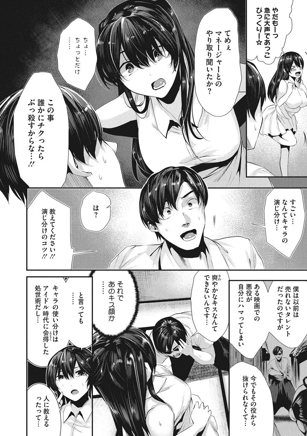 [Bota Mochito] Shikoyakanaru Toki mo Hameru Toki mo Fhentai - Page 139