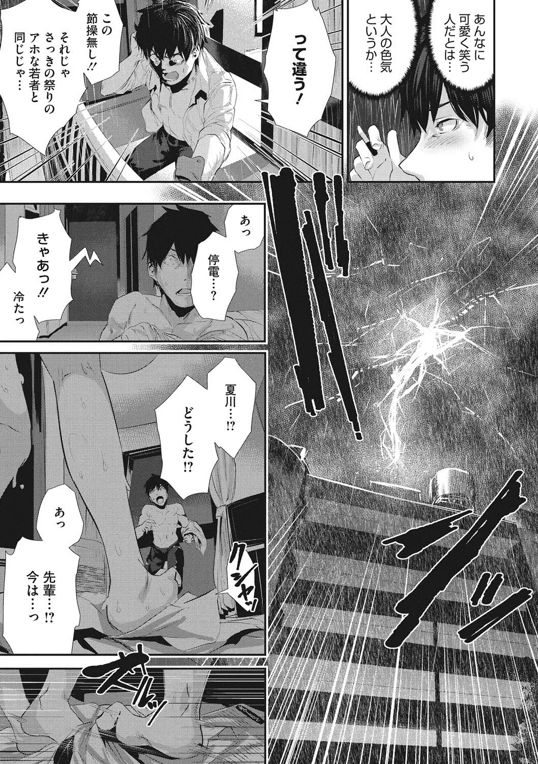 [Bota Mochito] Shikoyakanaru Toki mo Hameru Toki mo Fhentai - Page 182