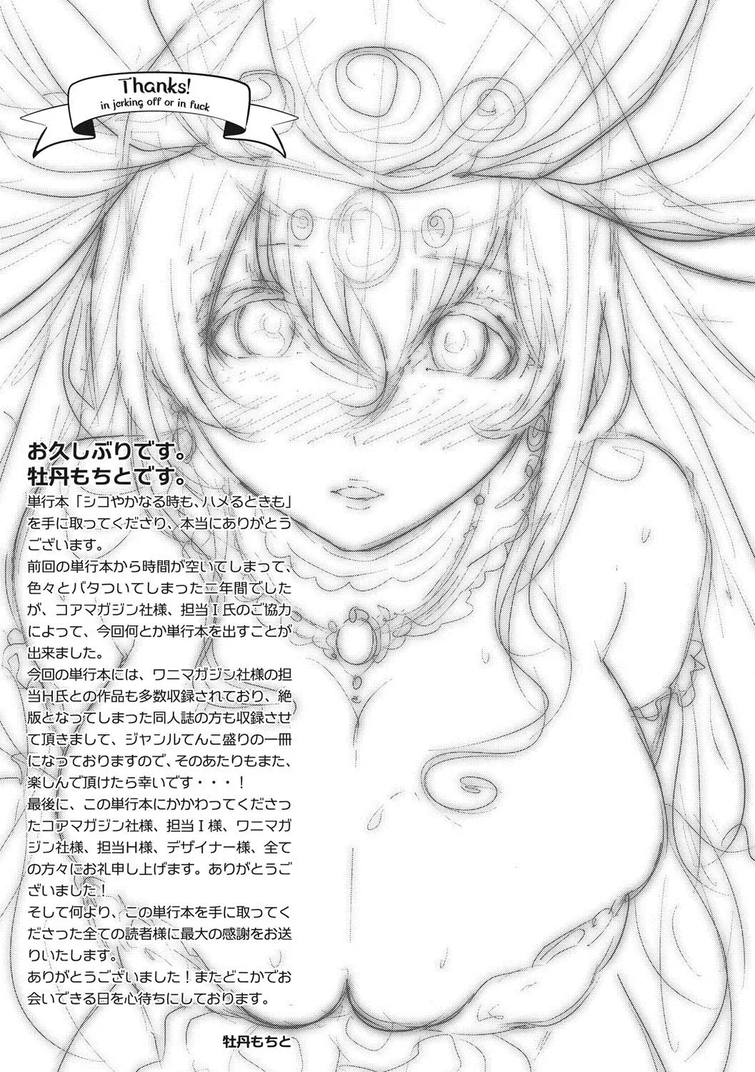 [Bota Mochito] Shikoyakanaru Toki mo Hameru Toki mo Fhentai - Page 196