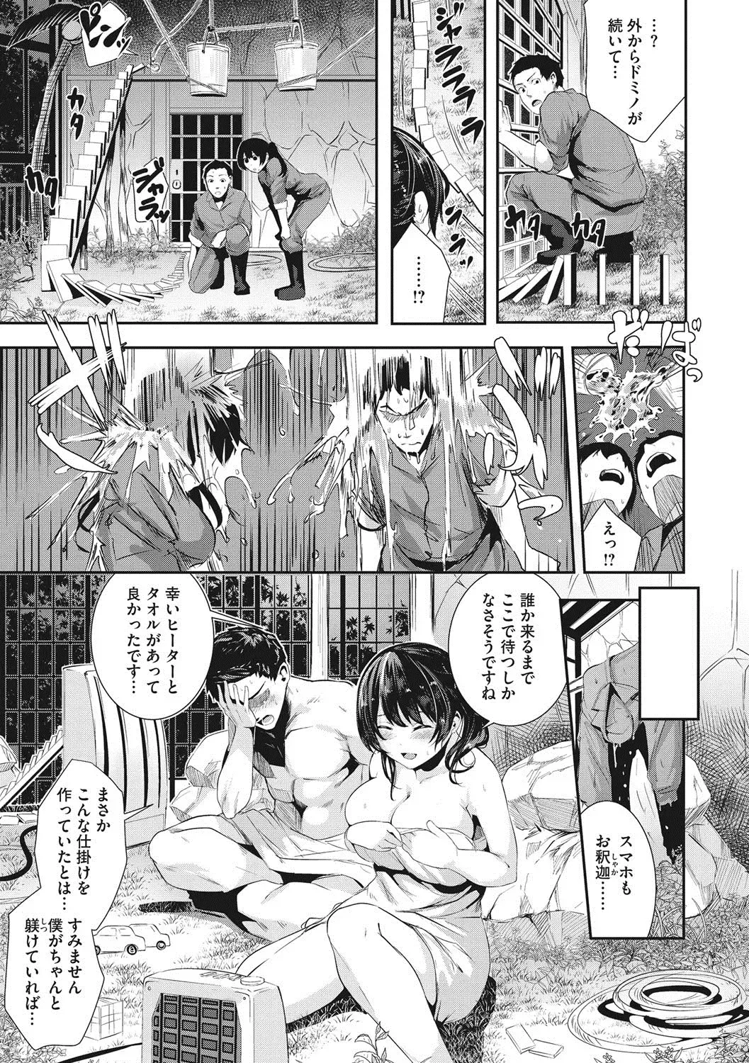 [Bota Mochito] Shikoyakanaru Toki mo Hameru Toki mo Fhentai - Page 92