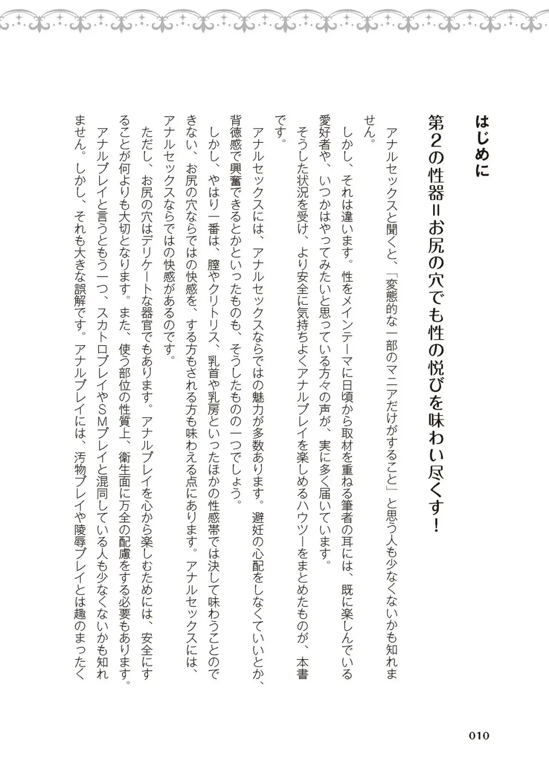 [Akai Yoru - Astroguy2 - Labui] アナル性感開発・お尻エッチ 完全マニュアル イラスト版…尻アナッ！ Fhentai - Page 12