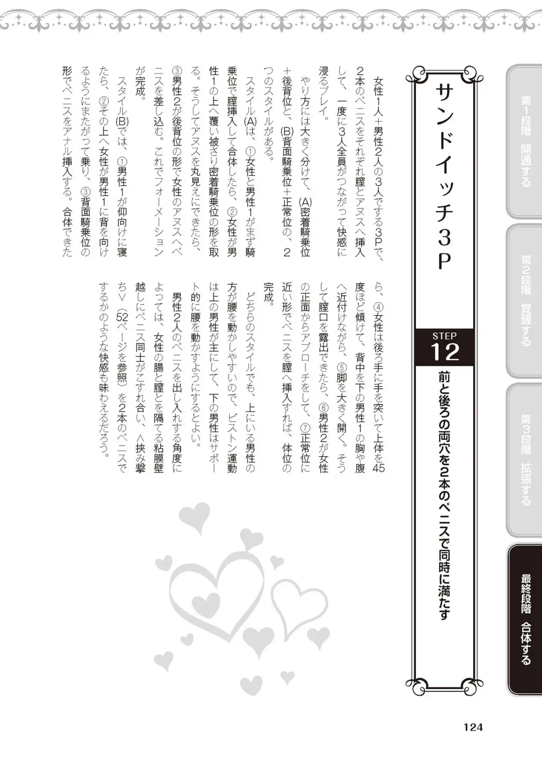 [Akai Yoru - Astroguy2 - Labui] アナル性感開発・お尻エッチ 完全マニュアル イラスト版…尻アナッ！ Fhentai - Page 126