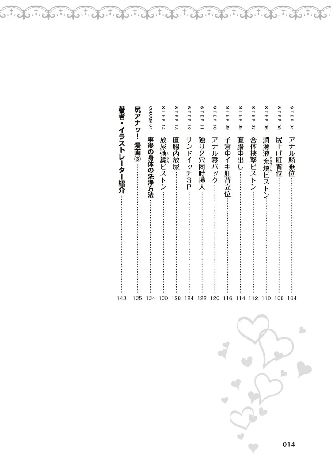 [Akai Yoru - Astroguy2 - Labui] アナル性感開発・お尻エッチ 完全マニュアル イラスト版…尻アナッ！ Fhentai - Page 16