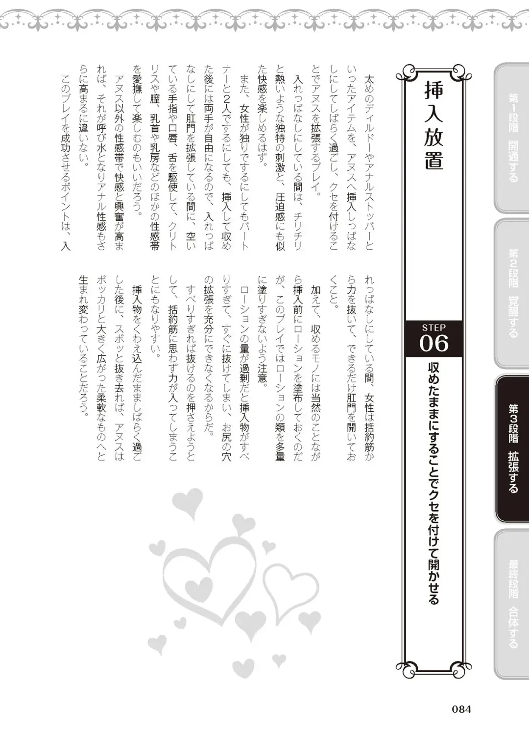 [Akai Yoru - Astroguy2 - Labui] アナル性感開発・お尻エッチ 完全マニュアル イラスト版…尻アナッ！ Fhentai - Page 86