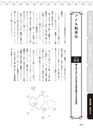 [Akai Yoru - Astroguy2 - Labui] アナル性感開発・お尻エッチ 完全マニュアル イラスト版…尻アナッ！ Fhentai - Page 106