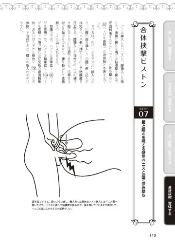 [Akai Yoru - Astroguy2 - Labui] アナル性感開発・お尻エッチ 完全マニュアル イラスト版…尻アナッ！ Fhentai - Page 114