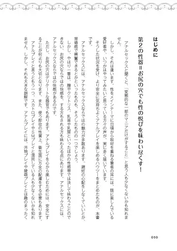 [Akai Yoru - Astroguy2 - Labui] アナル性感開発・お尻エッチ 完全マニュアル イラスト版…尻アナッ！ Fhentai - Page 12