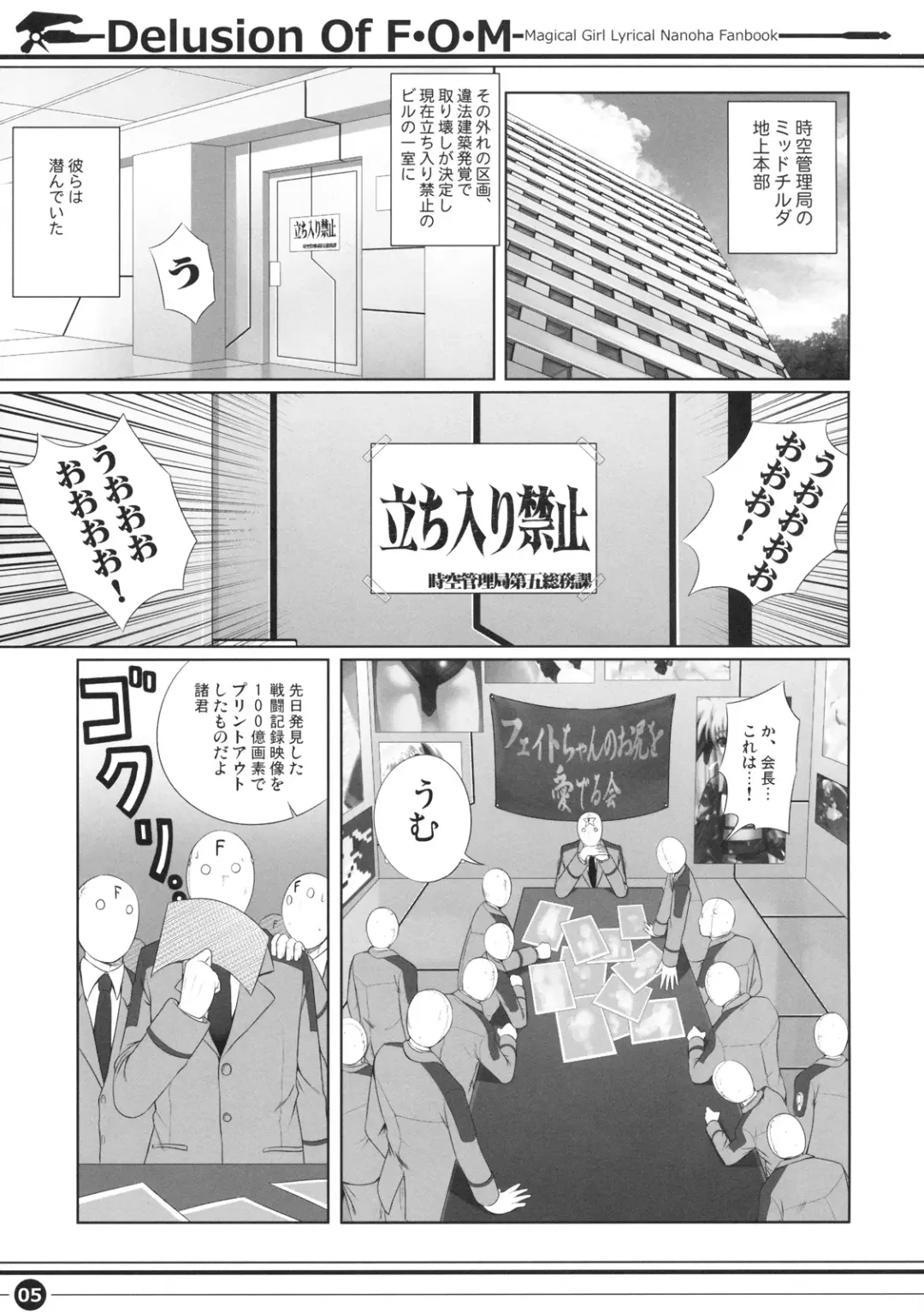[Shimanto Shisakugata] Delusion Of F.O.M - F.O.M no Mousou Fhentai - Page 4
