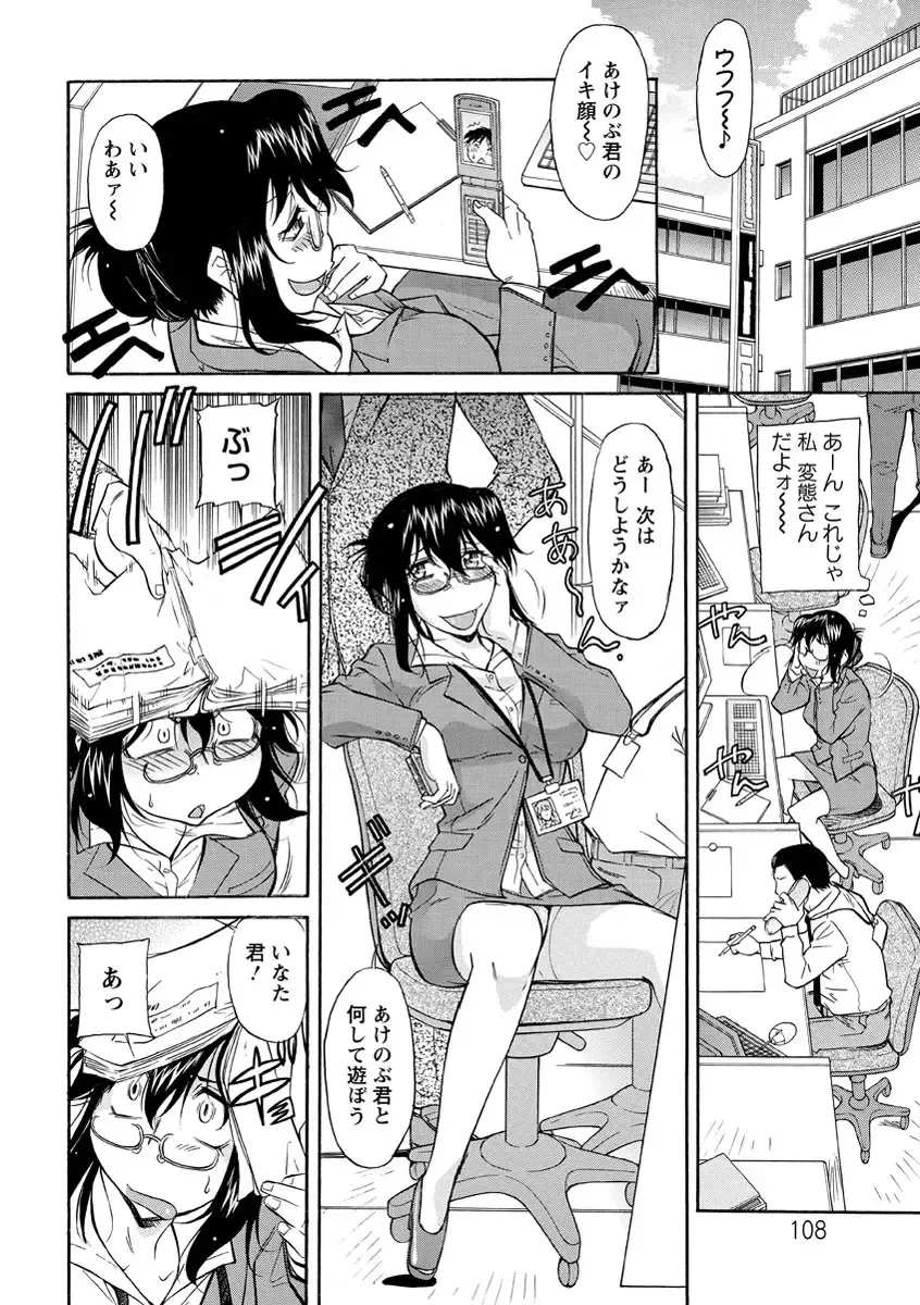 [Kaneko Toshiaki] Sakariueru Fhentai - Page 109