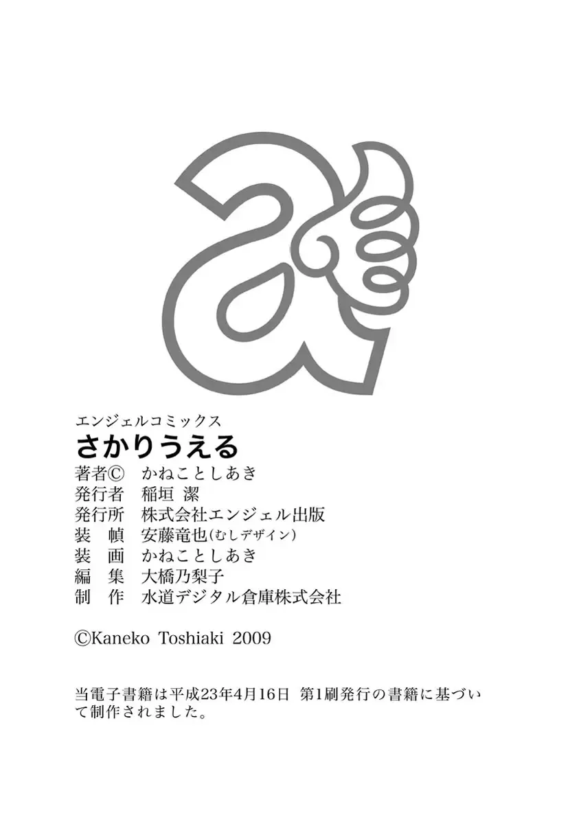 [Kaneko Toshiaki] Sakariueru Fhentai - Page 168