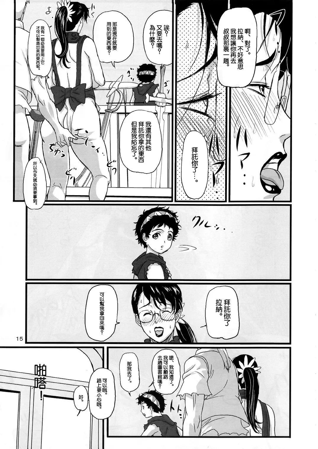 [Ninroku] Package Meat Fhentai - Page 15