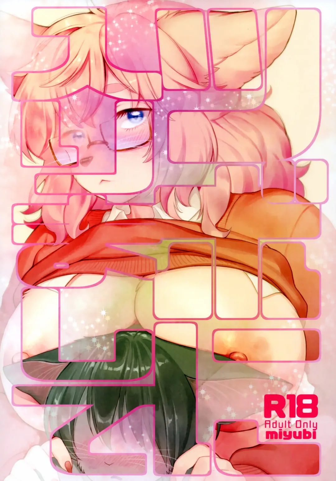 [Kiichi] Tsubo ni Hairimashite Fhentai - Page 1