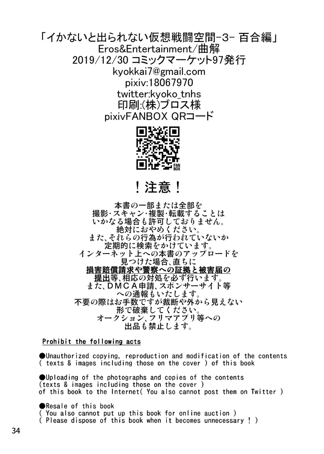 [Kyokkai] Ikanai to Derarenai Kasou Sentou Kuukan -3- Yuri Hen Fhentai - Page 33