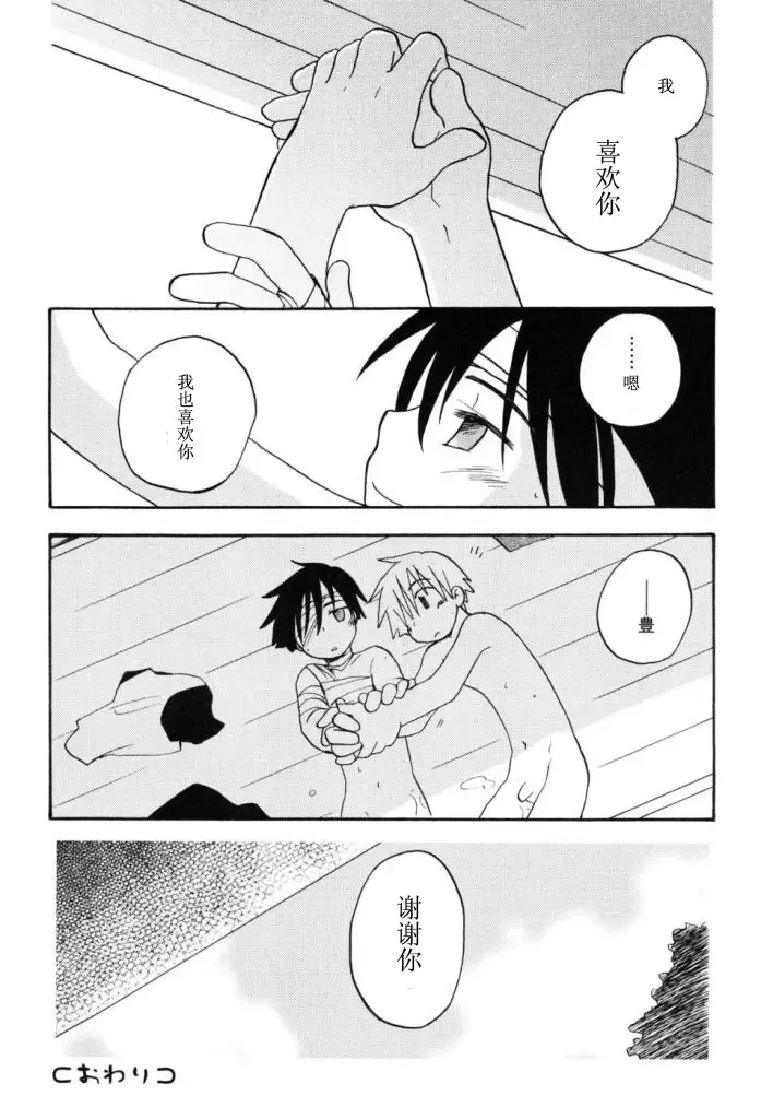 [Kirigakure Takaya] Boku no Uta Fhentai - Page 111