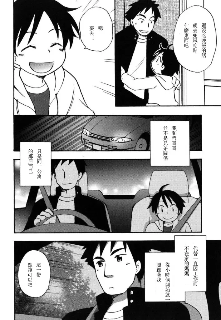 [Kirigakure Takaya] Boku no Uta Fhentai - Page 113