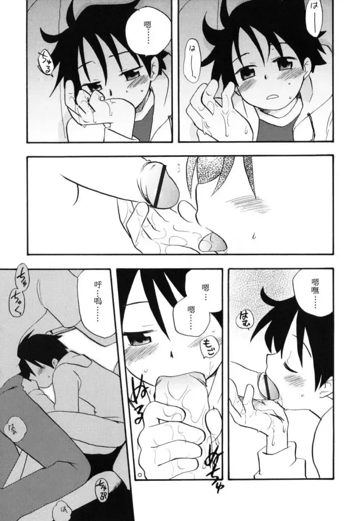 [Kirigakure Takaya] Boku no Uta Fhentai - Page 118