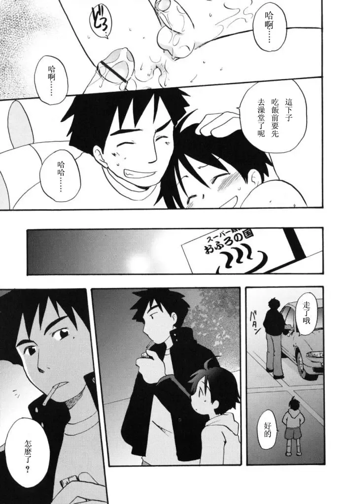 [Kirigakure Takaya] Boku no Uta Fhentai - Page 122
