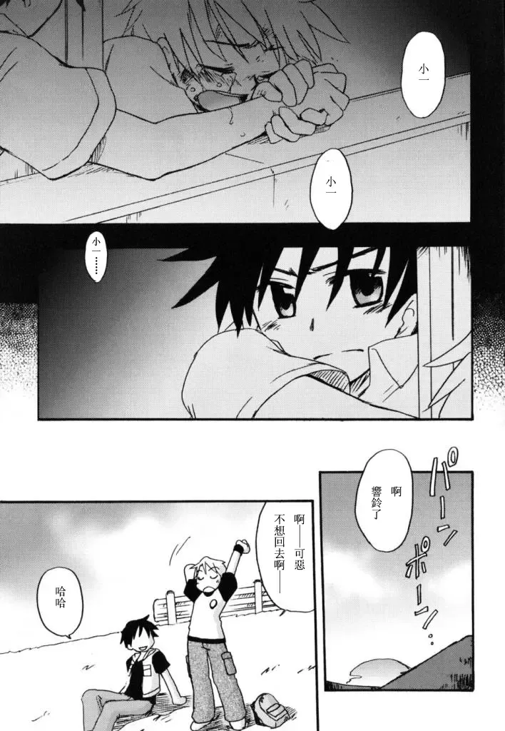 [Kirigakure Takaya] Boku no Uta Fhentai - Page 138