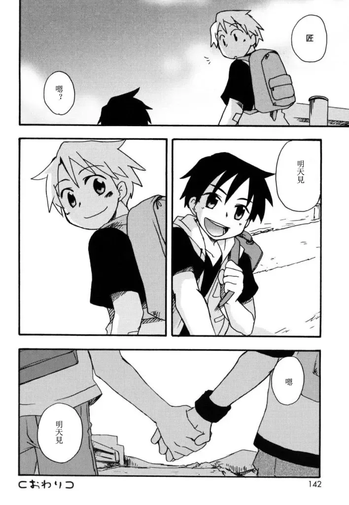 [Kirigakure Takaya] Boku no Uta Fhentai - Page 139
