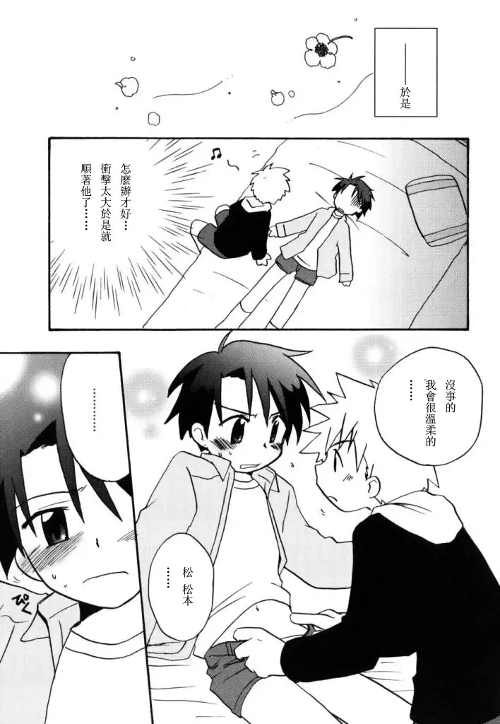 [Kirigakure Takaya] Boku no Uta Fhentai - Page 160